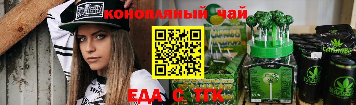 Еда ТГК марихуана  Вход с VPN  Ейск 