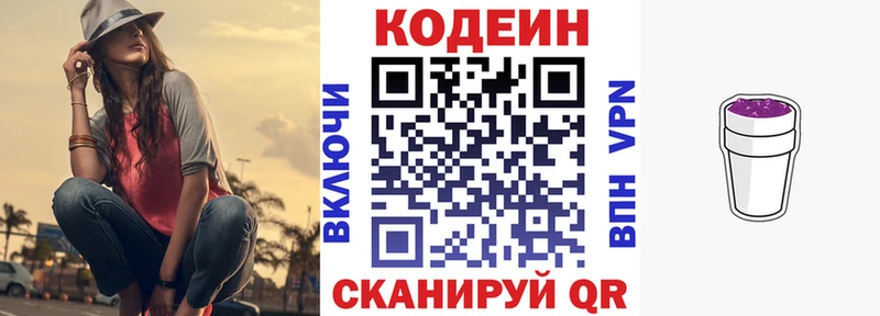 Кодеин Purple Drank  дарнет шоп  Ейск 