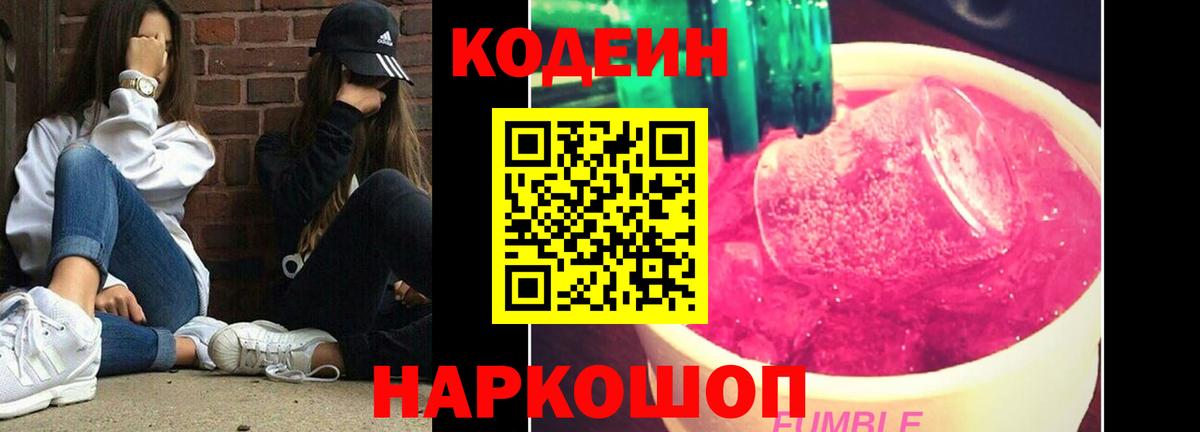 Ейск  Кодеиновый сироп Lean напиток Lean (лин)  Вход с VPN 