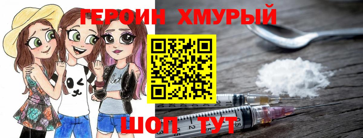Ейск  ГЕРОИН  Вход с VPN  Героин VHQ 
