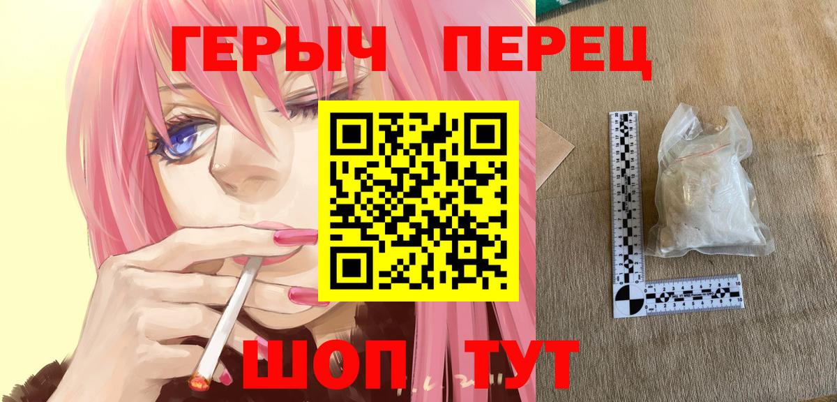 ГЕРОИН белый Ейск