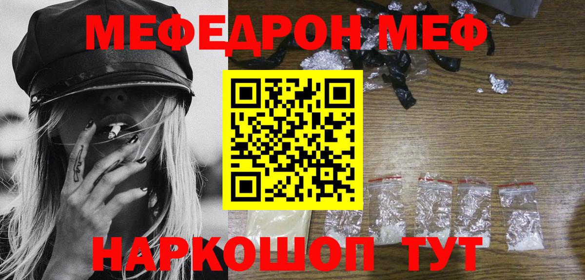 МЯУ-МЯУ мука  где продают наркотики  МЯУ-МЯУ  Вход с VPN  МЯУ-МЯУ мяу мяу  Ейск  МЯУ-МЯУ 