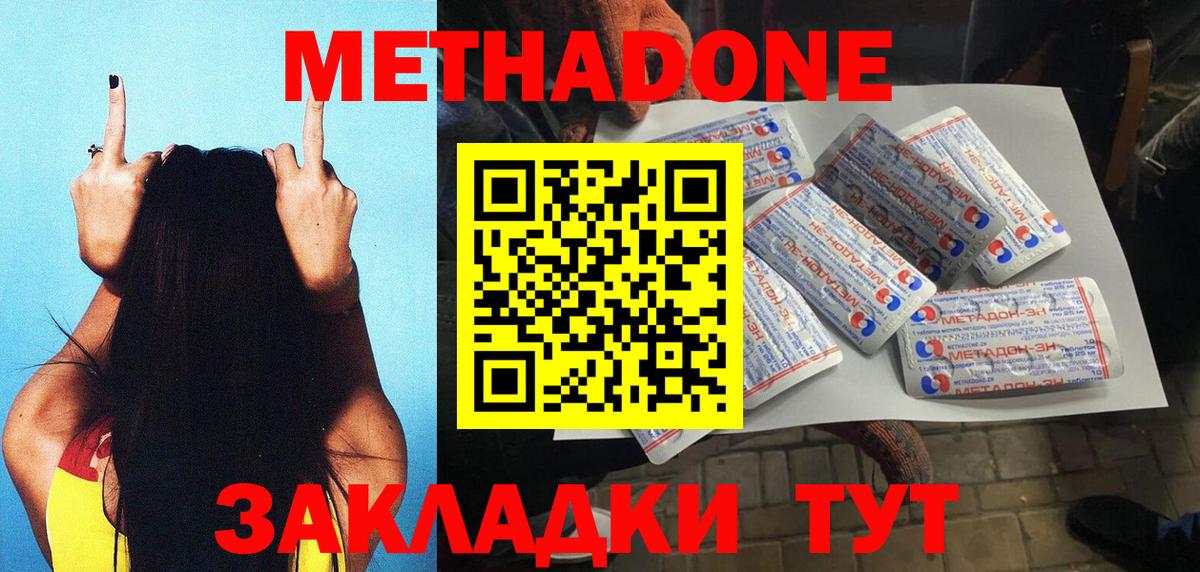 Метадон мёд Ейск