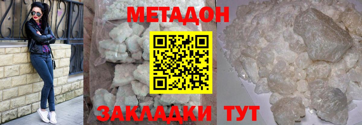 МЕТАДОН кристалл  darknet Telegram  Ейск  Вход с VPN 