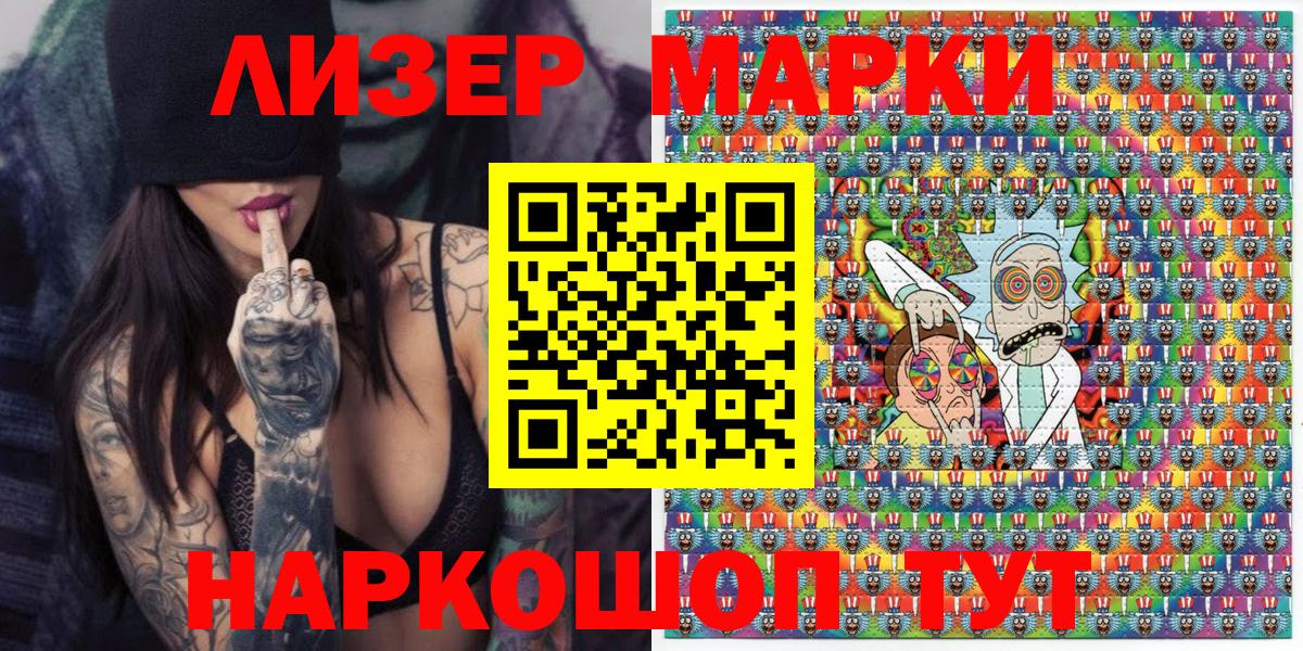 Марки 25I-NBOMe 1500мкг  Вход с VPN  Ейск 